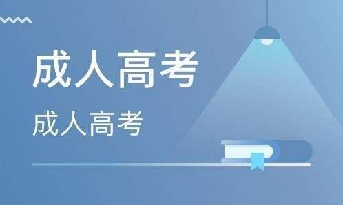 湖北成人高考本科学历改革要读4年了吗