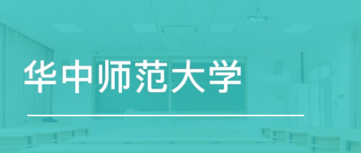 华中师范大学成考本科学历有学位证吗?